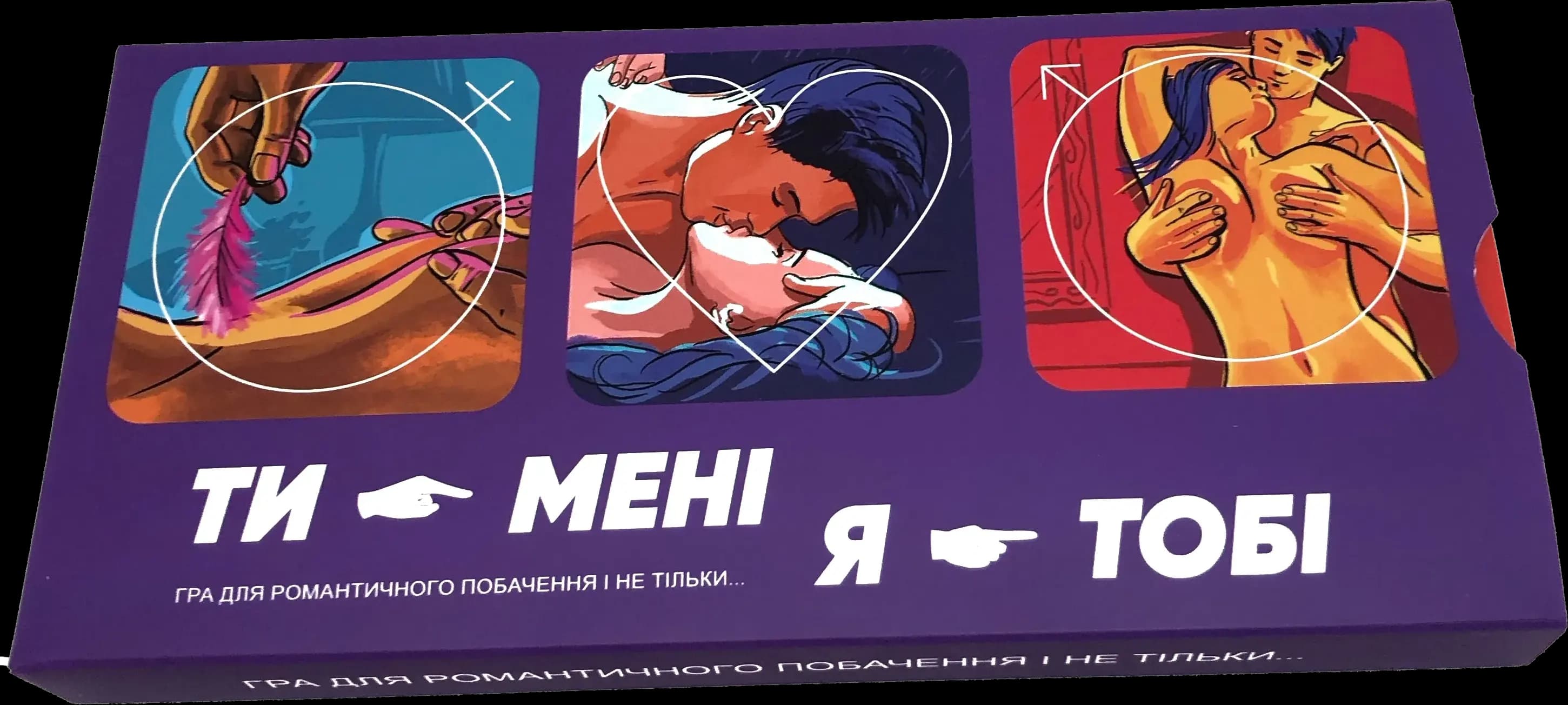 ТИ – МЕНІ, Я – ТОБІ